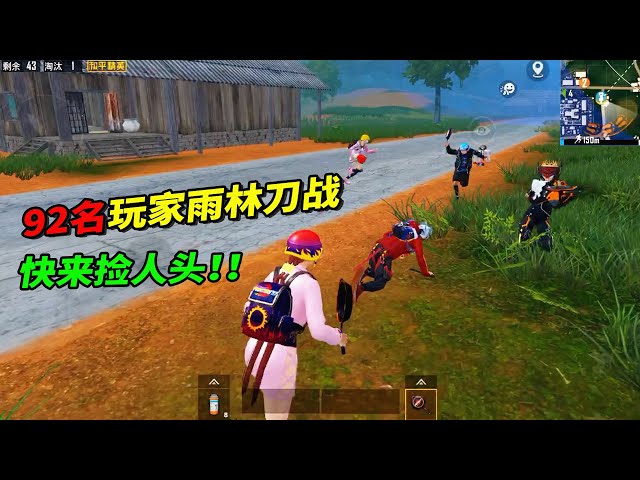 和平精英: 92名玩家跳雨林玩刀战,我偷偷在一旁捡人头!【南美小猴子】